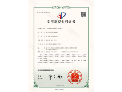 一種建筑陽(yáng)角抹灰層保護(hù)裝置-實(shí)用新型專利證書（彭曲、徐紹凱、張晶幗）