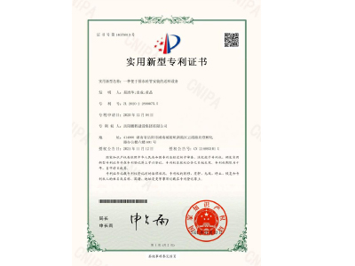 一種便于排水砼管安裝的送料設備-實用新型專利證書(易清華、袁成、黃晶)