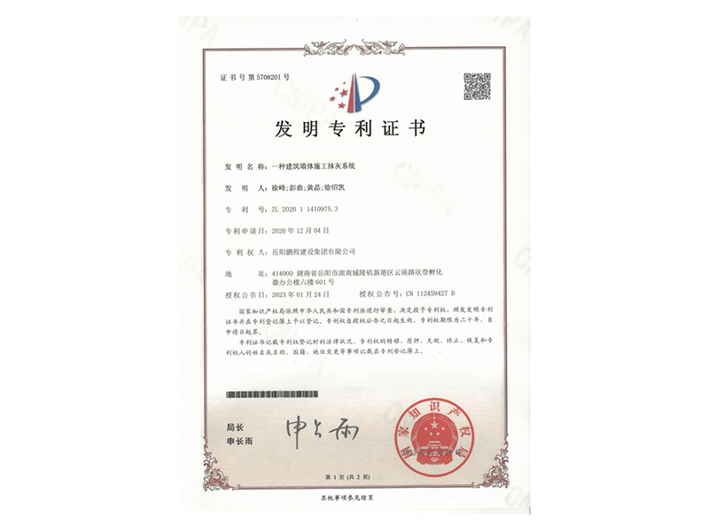 一種建筑墻體施工抹灰系統(tǒng)(徐峰、彭曲、黃晶、徐紹凱)